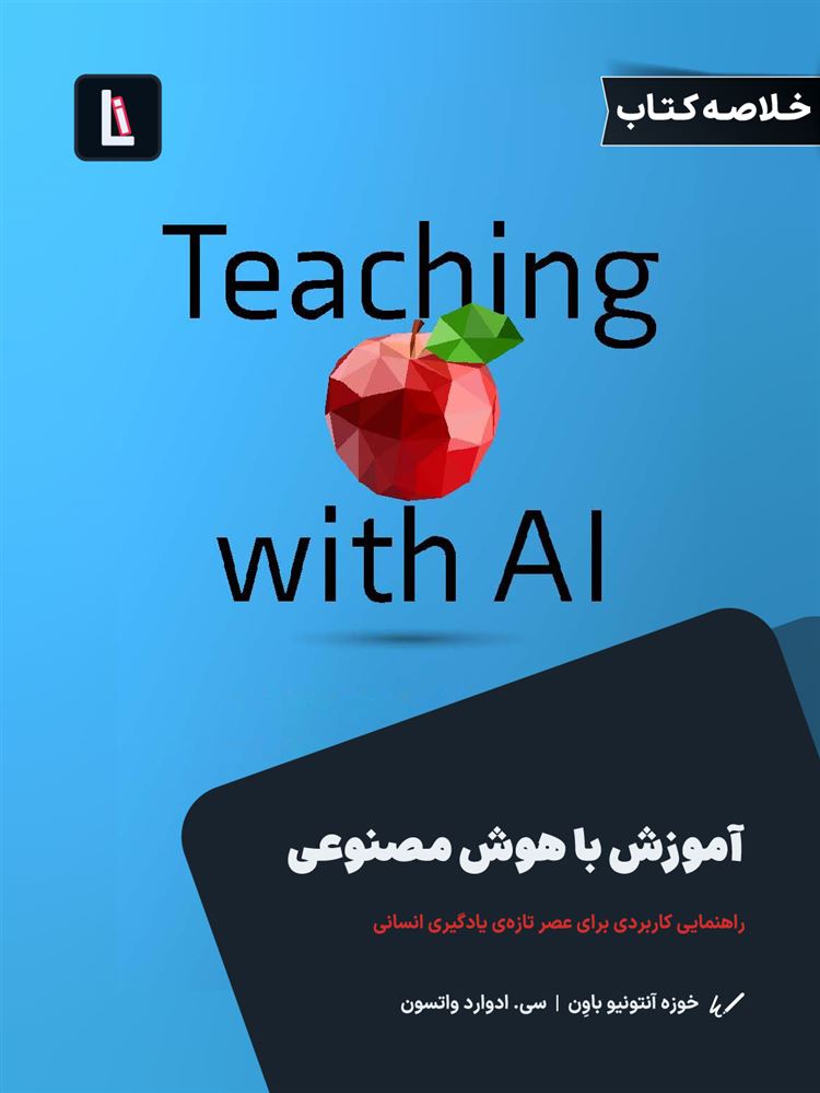 لیبرا/آموزش با هوش مصنوعی/Cover.jpg