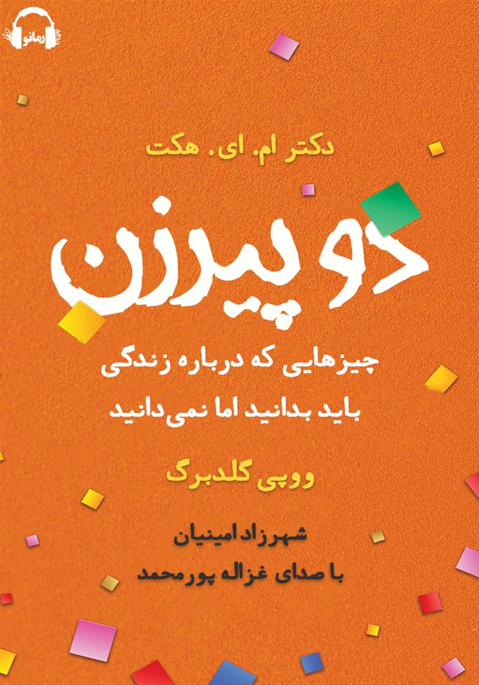 Show details for دو پیرزن: چیزهایی که درباره زندگی باید بدانید اما نمیدانید