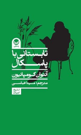 راه طلایی/تابستانی با پاسکال/Cover.jpg