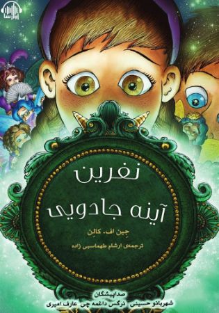 آوارسا/نفرین آینه جادویی/Cover.jpg