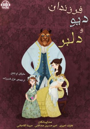 آوارسا/فرزندان دیو و دلبر/Cover.jpg
