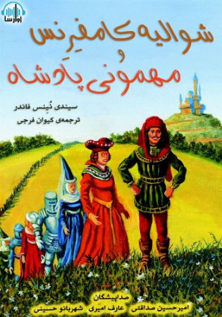 آوارسا/شوالیه کامفرنس و مهمونی پادشاه/Cover.jpg