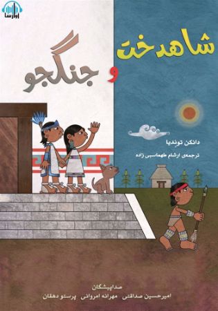 آوارسا/شاهدخت و جنگجو/Cover.jpg