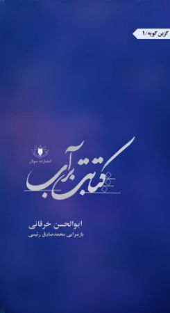 سولار/کتابت بر آب/Cover.jpg