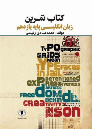 سولار/کتاب تمرین زبان انگلیسی پایه یازدهم/Cover.jpg