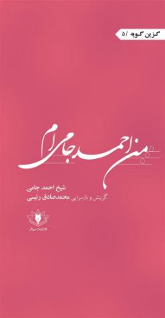 سولار/من احمد جامی‌ام/Cover.jpg