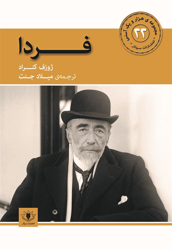 سولار/فردا/Cover.jpg
