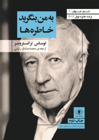 سولار/به من بنگرید  خاطره‌ها/Cover.jpg