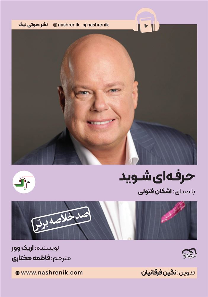 جیحون/خلاصه حرفه_ای شوید/Cover.jpg