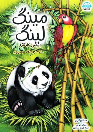 آوارسا/مینگ لینگ/Cover.jpg