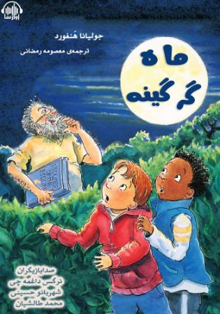 آوارسا/ماه گرگینه/Cover.jpg