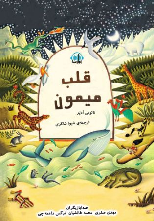 آوارسا/قلب میمون/Cover.jpg