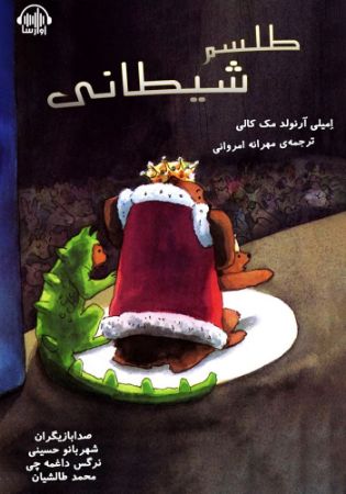 آوارسا/طلسم شیطانی/Cover.jpg