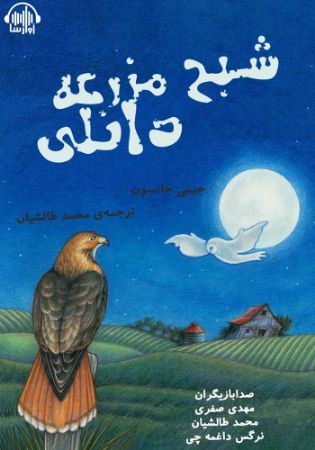 آوارسا/شبح مزرعه دانلی/Cover.jpg