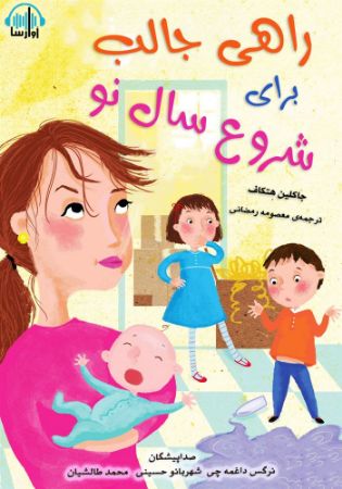آوارسا/راهی جالب برای شروع سال نو/Cover.jpg