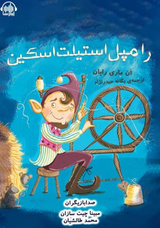 آوارسا/رامپل استیلت اسکین/Cover.jpg