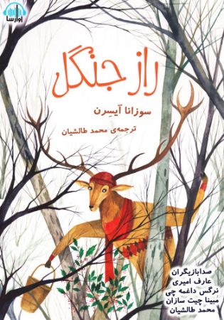 آوارسا/راز جنگل/Cover.jpg