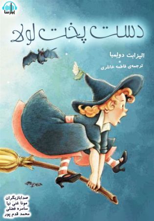 آوارسا/دست‌پخت لولا/Cover.jpg