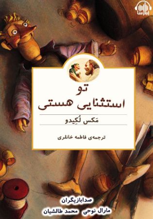 آوارسا/تو استثنایی هستی/Cover.jpg