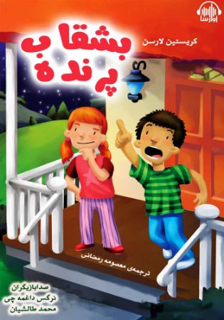 آوارسا/بشقاب پرنده/Cover.jpg