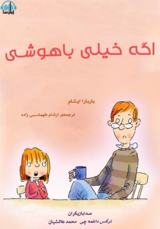 آوارسا/اگه خیلی باهوشی/Cover.jpg