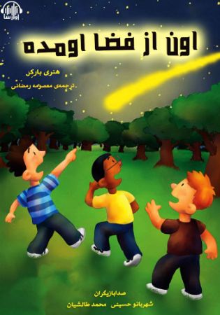 آوارسا/اون از فضا اومده/Cover.jpg