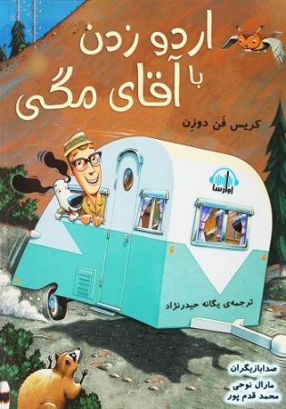 آوارسا/اردو زدن با آقای مگی/Cover.jpg