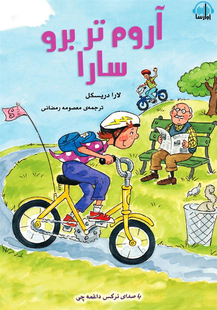 آوارسا/آروم تر برو سارا/Cover.jpg