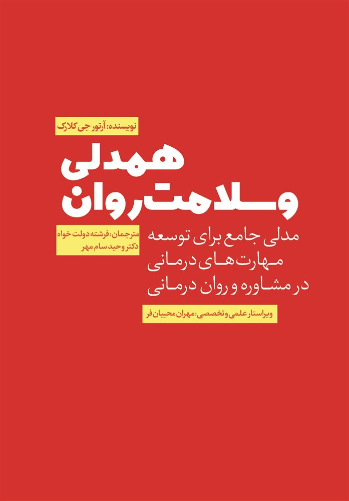 نسل روشن/همدلی و سلامت روان/Cover.jpg