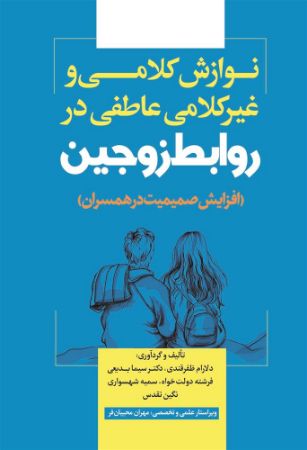 نسل روشن/نوازش کلامی/Cover.jpg