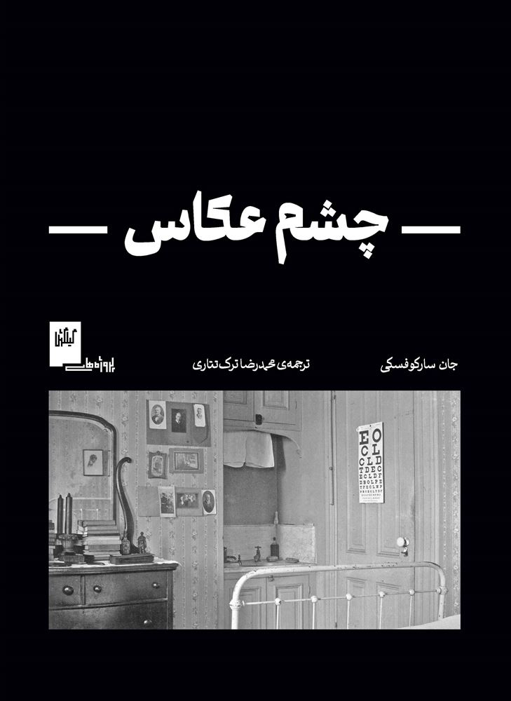 چشمه/چشم عکاس/Cover.jpg