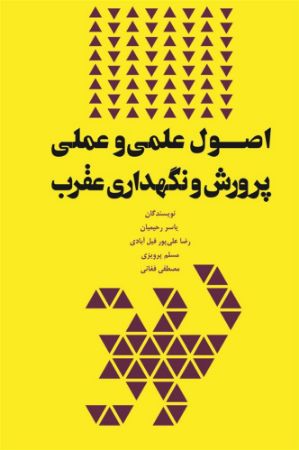 نسل روشن/عقرب/Cover.jpg
