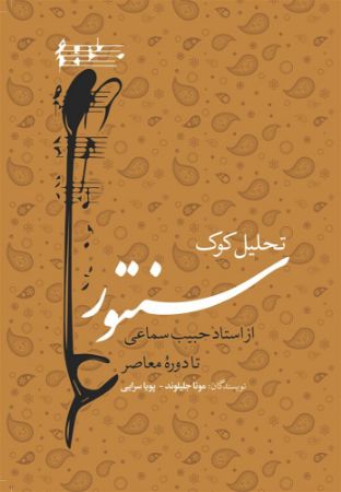 نسل روشن/سنتور/Cover.jpg