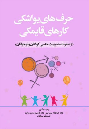 نسل روشن/حرف های یواشکی/Cover.jpg