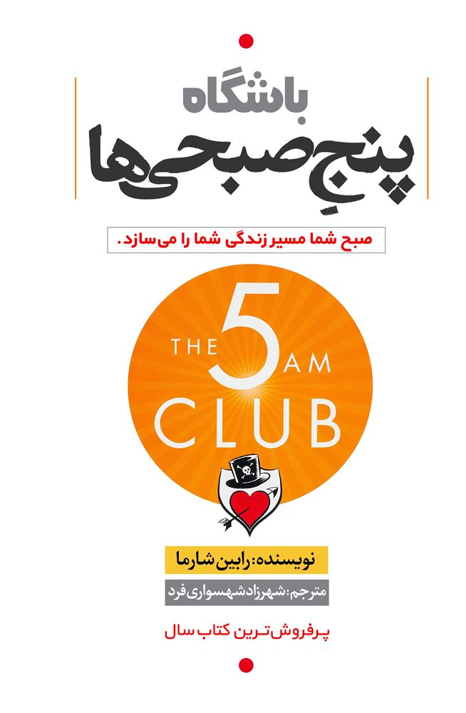 نسل روشن/باشگاه پنج صبحی ها/Cover.jpg