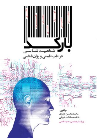 نسل روشن/بارکد/Cover.jpg