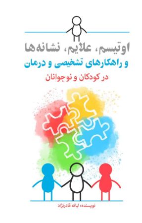 نسل روشن/اوتیسم/Cover.jpg
