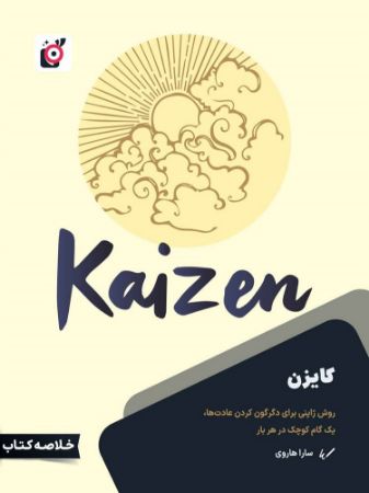 لیبرا/کایزن/Cover.jpg