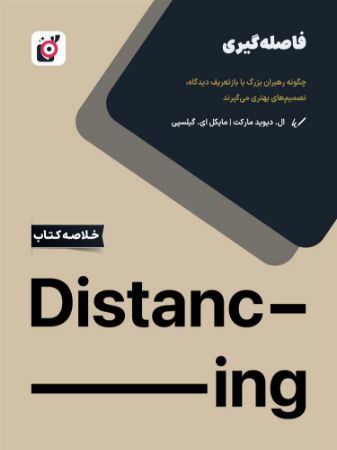 لیبرا/فاصله‌گیری/Cover.jpg