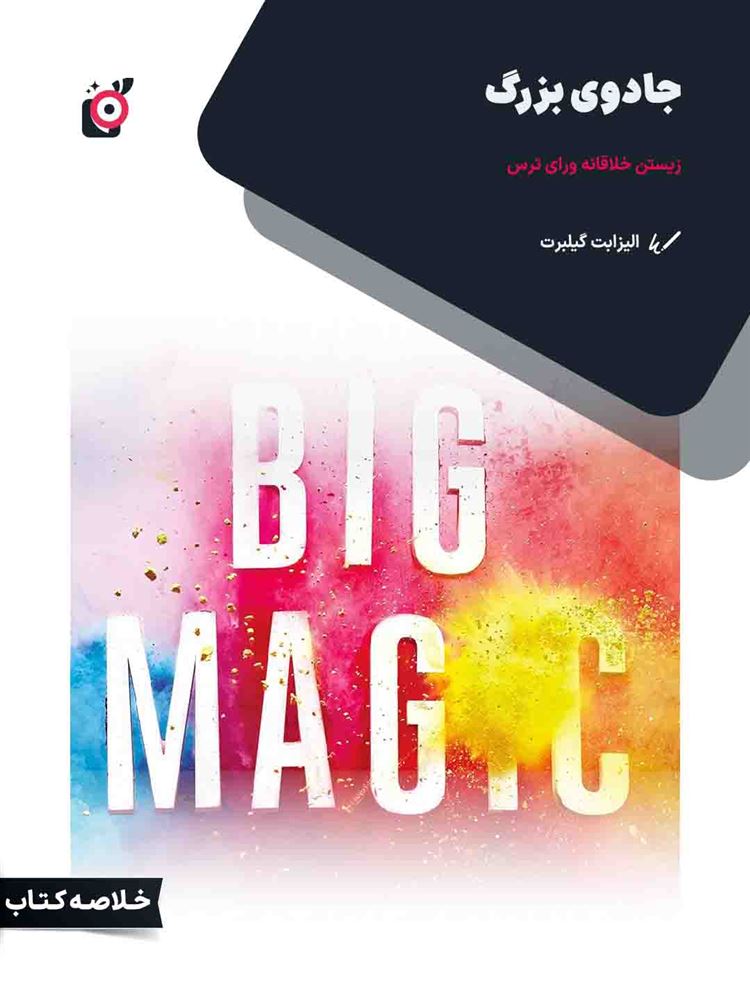 لیبرا/جادوی بزرگ/cover.jpg