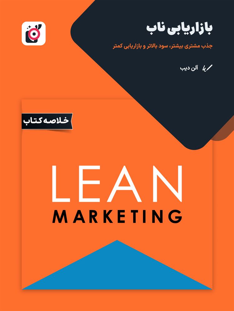 لیبرا/بازاریابی ناب/Cover.jpg