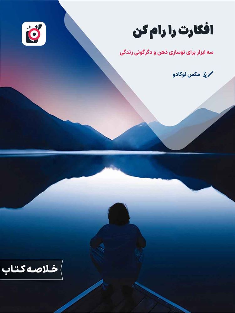 لیبرا/افکارت را رام کن/Cover.jpg