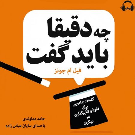 رمانو/چه دقیقا باید گفت/Cover.jpg