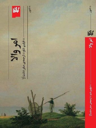 چشمه/امر والا/Cover.jpg