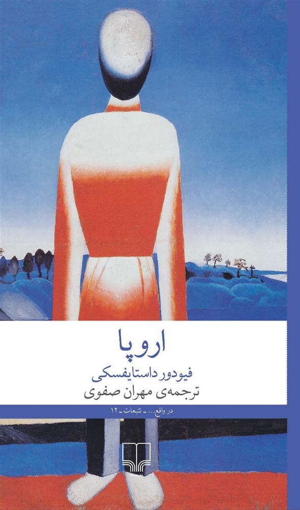 چشمه/اروپا/Cover.jpg