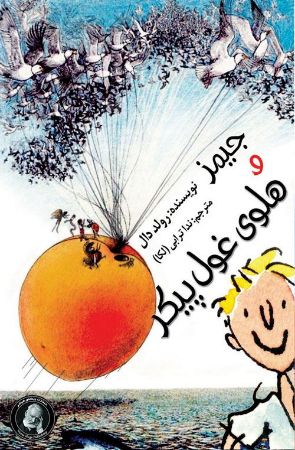 ویکتور هوگو/هلو/Cover.jpg