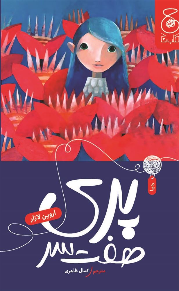 چشمه/پری هفت‌سر/Cover.jpg