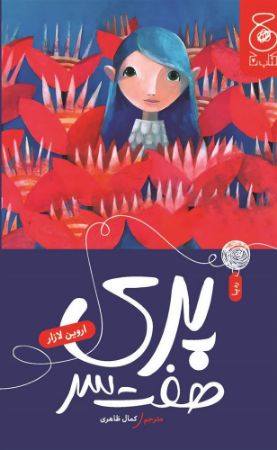 چشمه/پری هفت‌سر/Cover.jpg