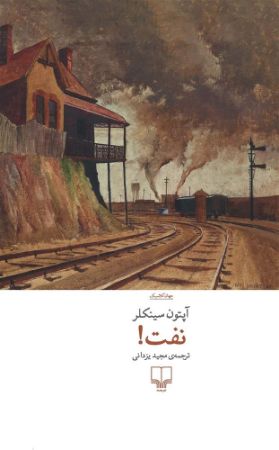 چشمه/نفت!/Cover.jpg