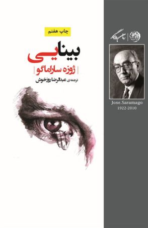 روزگار/بینایی/Cover.jpg
